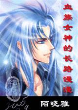 (����+ʥ��ʿͬ��)Ѫ��Ů��ĳ�·����