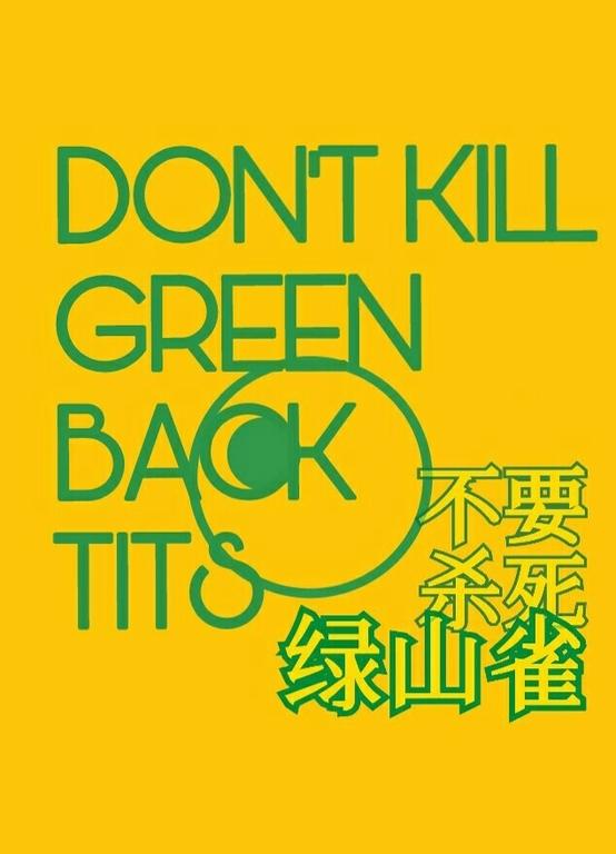 ��Ҫɱ����ɽȸ