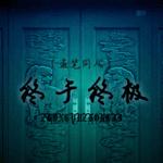 ����Ĺƿаͬ�ˣ������ռ�