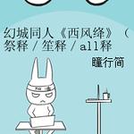 ���ó�ͬ�ˣ��ó�ͬ�ˡ������