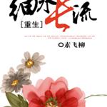 [����]ϸˮ����