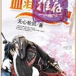 ��������Ѫ�����ʷ