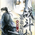 ����¥ͬ�ˣ���¥֮�ܵ���ֻս����