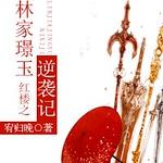 ����¥ͬ�ˣ���¥֮�ּҭZ����Ϯ��