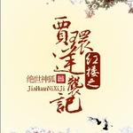 ����¥ͬ�ˣ���¥֮�ֻ���Ϯ��