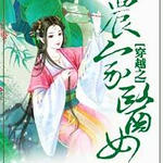 ��Խ֮ũ��ҽŮ