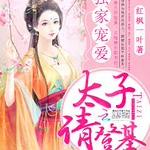 ���ҳ谮��̫����ǻ�