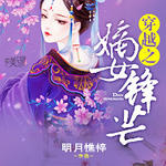 ��Խ֮��Ů��â