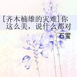 ����ľ��۵�����ͬ�ˣ�[��ľ��۵�����]����ô����˵ʲô����