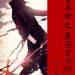 ��������֮��ǿ����ʦ