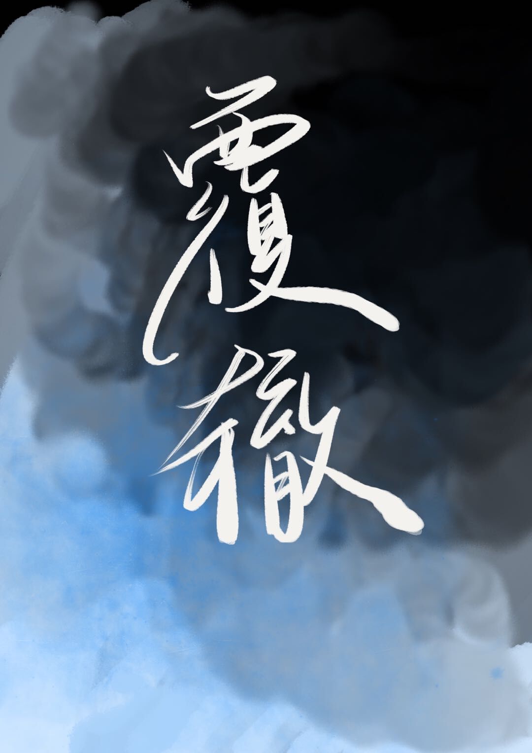 ص