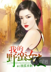 �ҵ�Ұ��Ů��