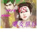 ���л���VSħŮ�ʺ�