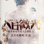 ������ͬ�ˣ�[�����Ϻ���]��Ŀ΢��