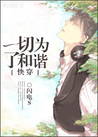 [�촩]һ��Ϊ�˺�г