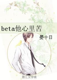 beta