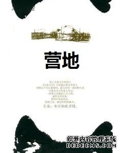 ��Ӫ�ء���һ��