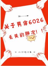 ��������6026��ʧ���ִ�