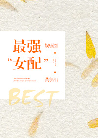 ��ǿ��Ů���䣨����Ȧ��