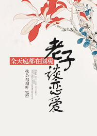 ����¥ͬ�ˣ�ȫ��ͥ����Χ������̸����[��¥]