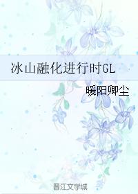 ��ɽ�ڻ�����ʱGL