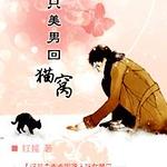 ��ֻ���л�è��