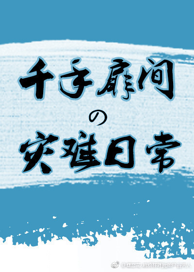 ����Ӱͬ�ˣ�ǧ�����������ճ�