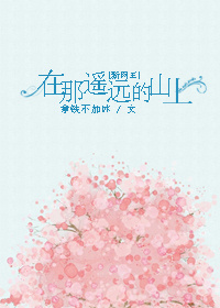 ������ͬ�ˣ�[������]����ңԶ��ɽ��