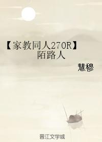 ���ҽ�ͬ�ˣ����ҽ�ͬ��270R��İ·��