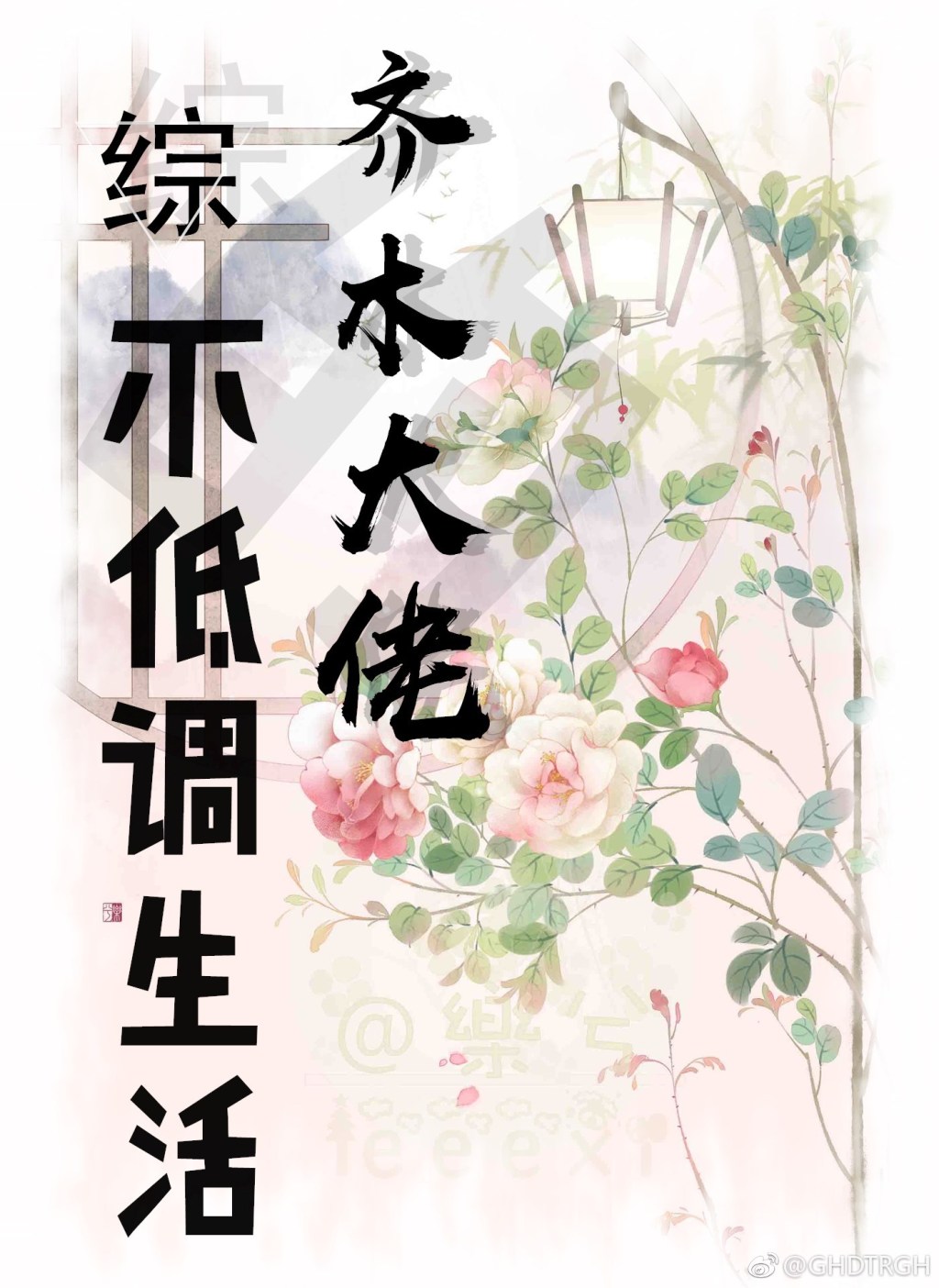 ����ͬ�ˣ�[��]��ľ���еĲ��͵�����