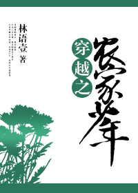 ��Խ֮ũ������