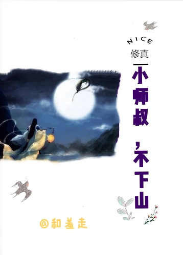 [����]Сʦ�壬����ɽ