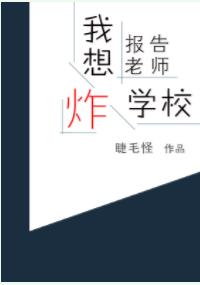 ������ʦ������ըѧУ