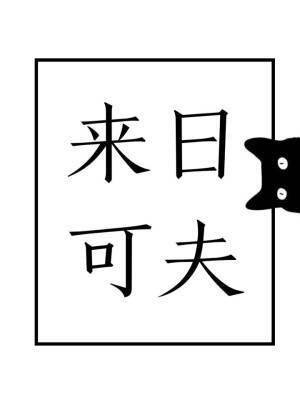 ���տɷ�/���շ���