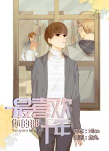 ��ϲ�������ʮ��