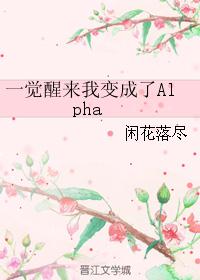 һ�������ұ����Alpha