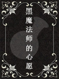 ��ħ��ʦ����Ը