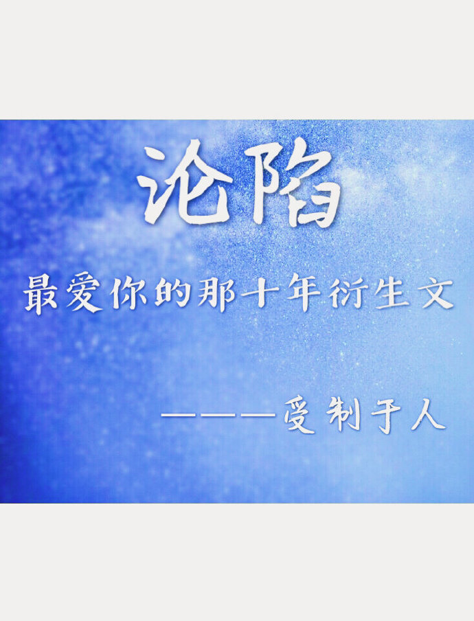 ��������ʮ��ͬ�ˣ�������ʮ��������֮����