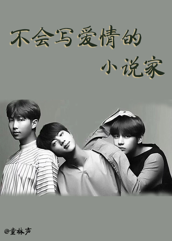 ��BTSͬ�ˣ�[����]����д�����С˵��