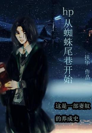 ��HPͬ�ˣ�[HP]��֩��β�￪ʼ