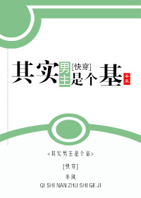 ��ʵ�����Ǹ������촩��