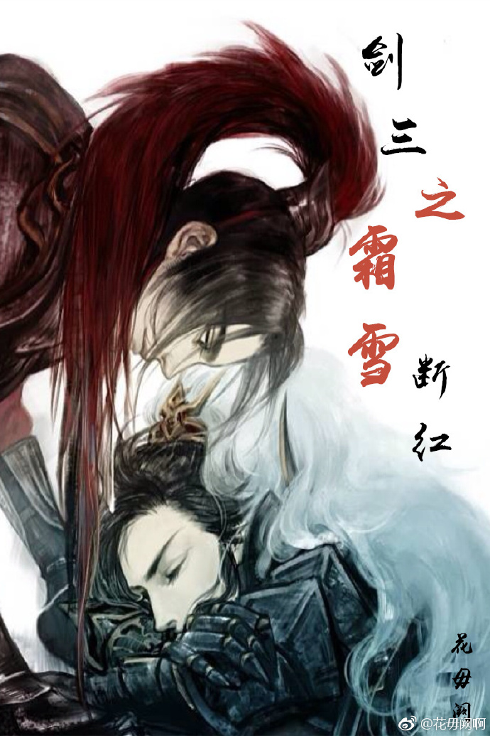 ������ͬ�ˣ�����֮˪ѩ�Ϻ�