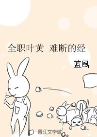 ��ȫְͬ�ˣ�ȫְҶ�� �Ѷϵľ�