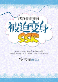 ����+����ʦͬ�ˣ�[��+����ʦ]���ȱ���SSR