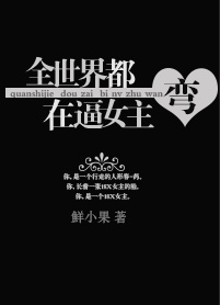 ȫ���綼�ڱ�Ů����