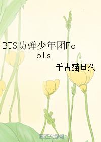 ͬˣBTSFools