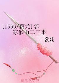 ������ͬ�ˣ�[1599/ź��]�ڼҺ�ɽ������