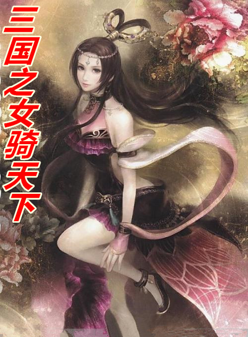 ����֮Ů������