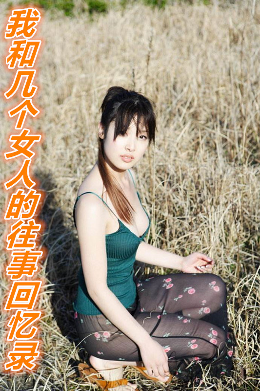 �Һͼ���Ů�˵����»���¼