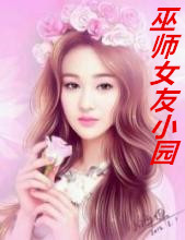 ��ʦŮ��С԰